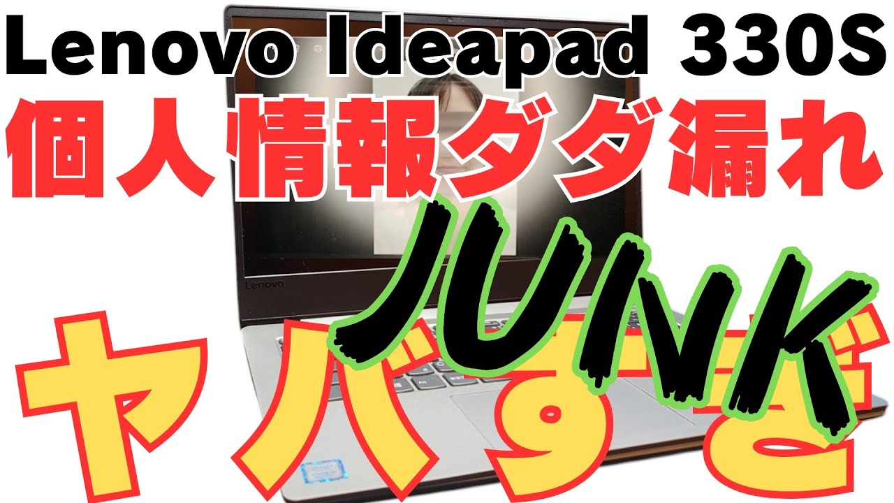ジャンクノートパソコン】恐怖！動作未確認JUNK品のノートパソコンを