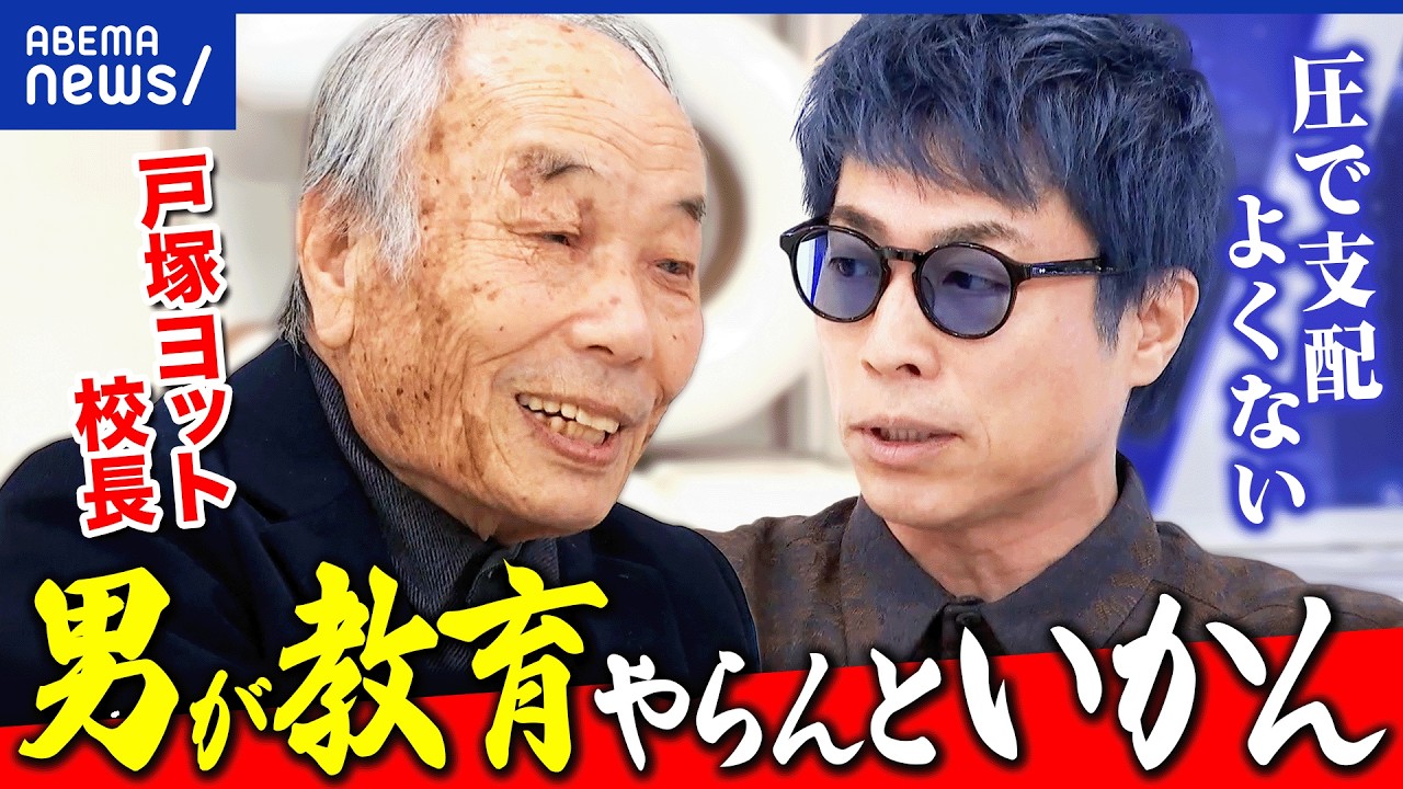 戸塚ヨットスクール】“悪ガキ”どう指導？AIにスグ聞くってダメ？戸塚