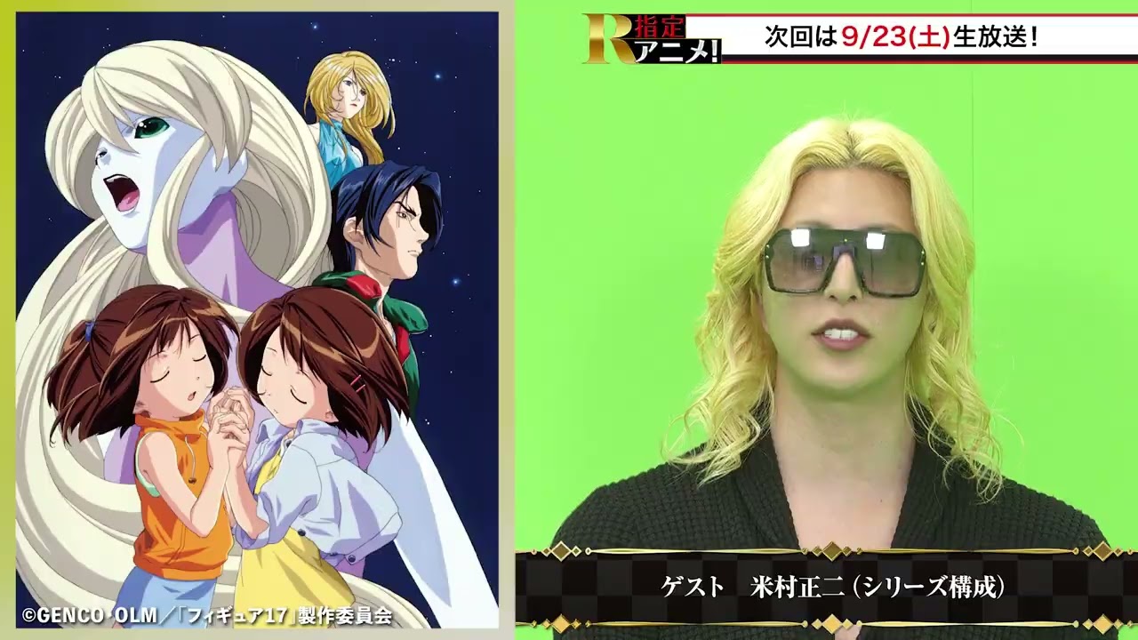 9/23（土）【R指定アニメ！】『フィギュア17 つばさ＆ヒカル』 生放送