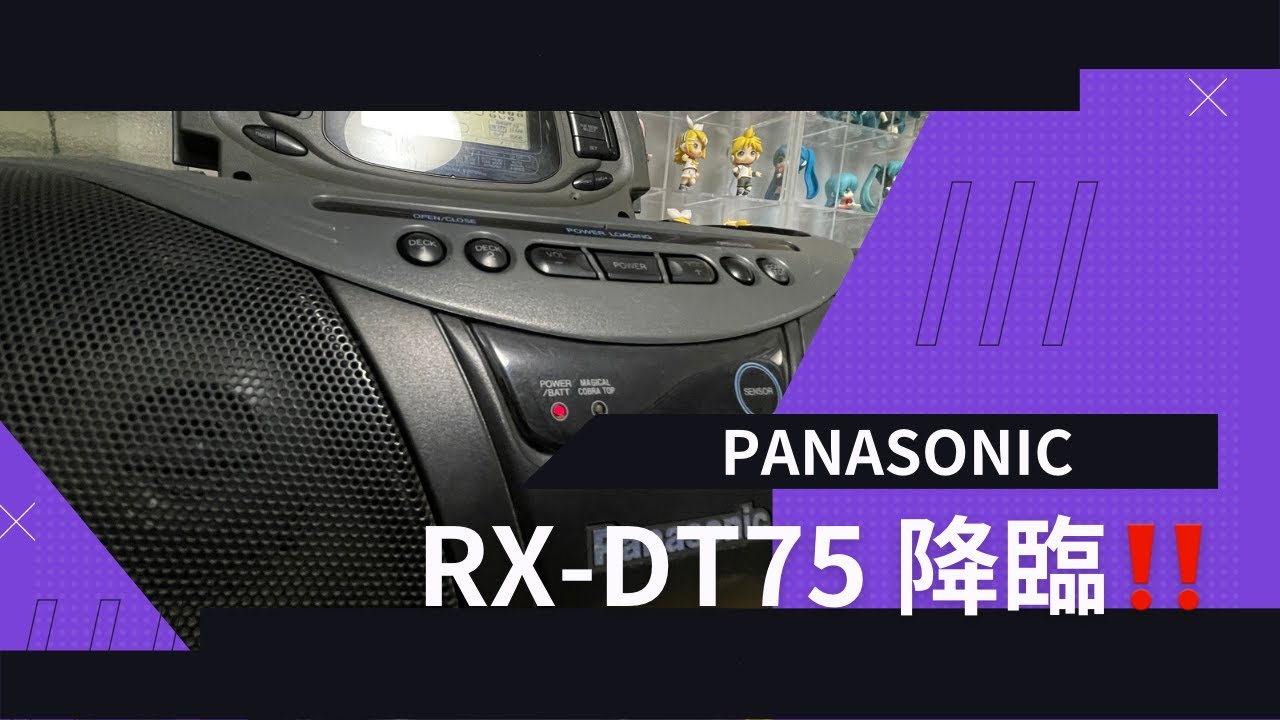 バブカセ】Panasonic RX-DT75 ジャンク品を買ってみました！【懐かしさ