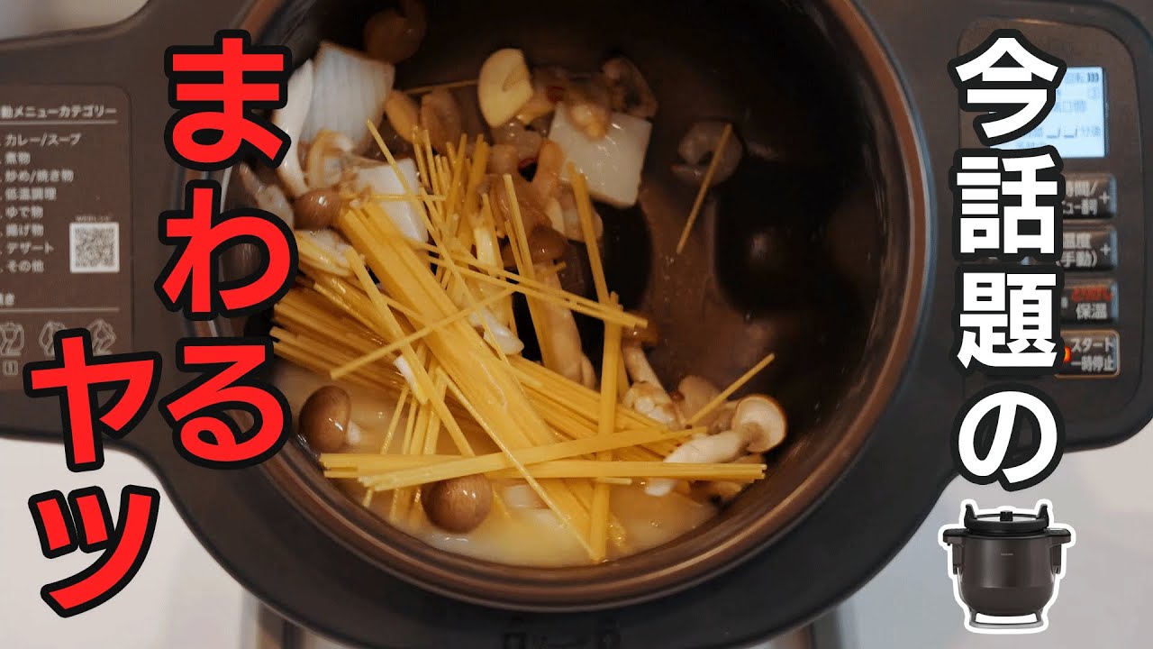 アイリスオーヤマ】シェフドラムのおすすめレシピ＆ポイントご紹介