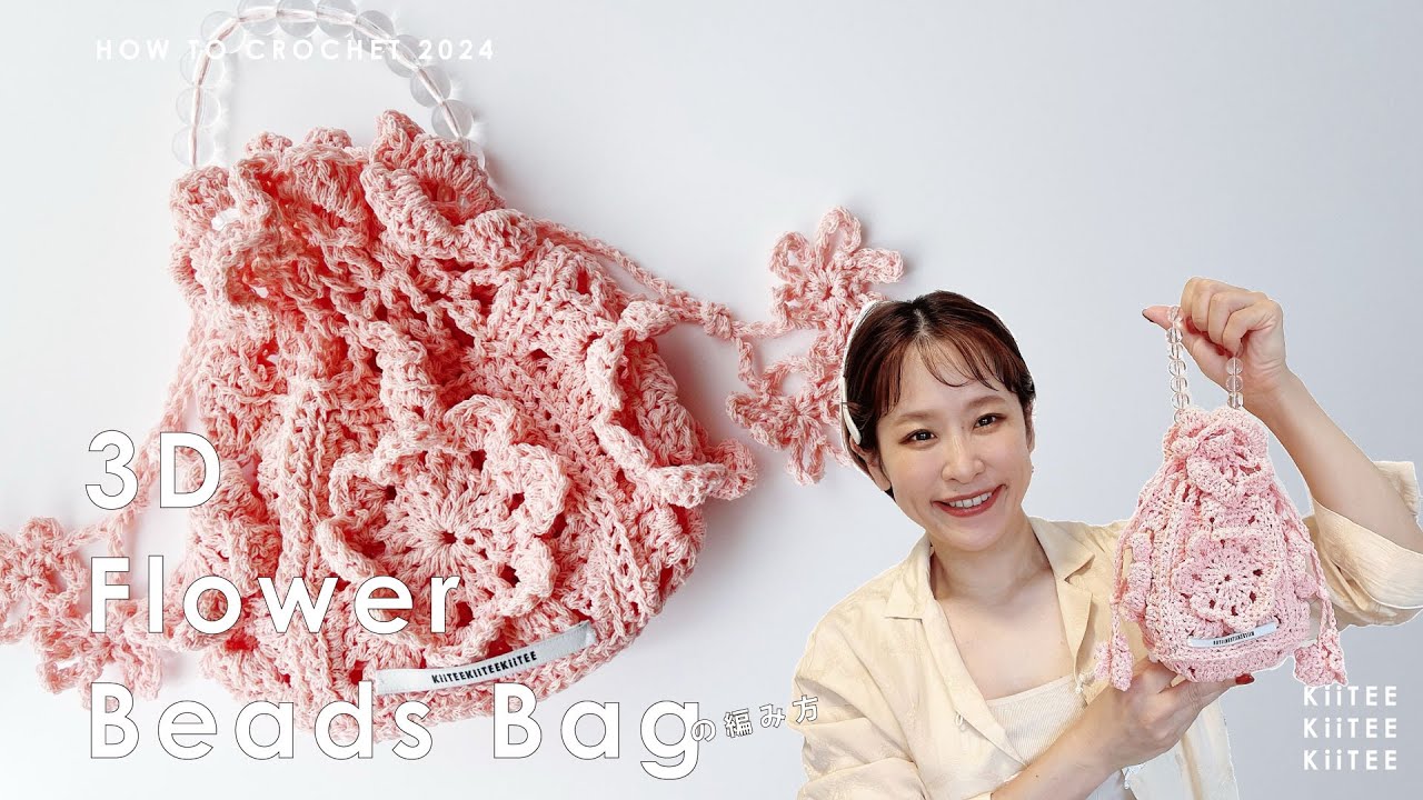 かぎ針編み】立体のフラワーで巾着バッグを編みました。ハンドルの