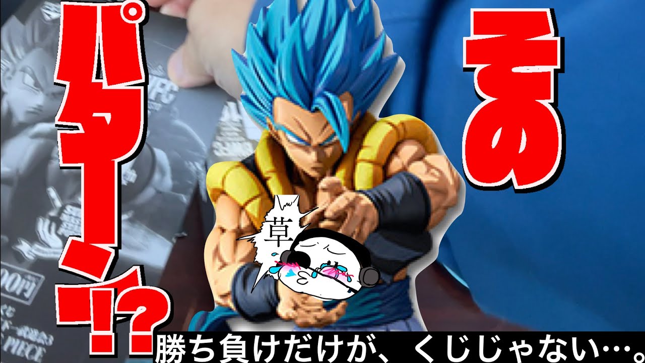 5000円】一番くじsmspドラゴンボールゴジータフィギュアの二次元が