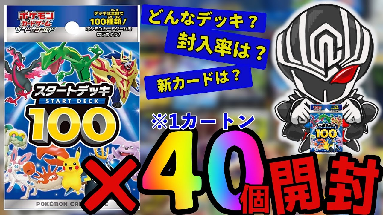 Pokemon Cards] I opened one carton (40 cards) of Start Deck 100