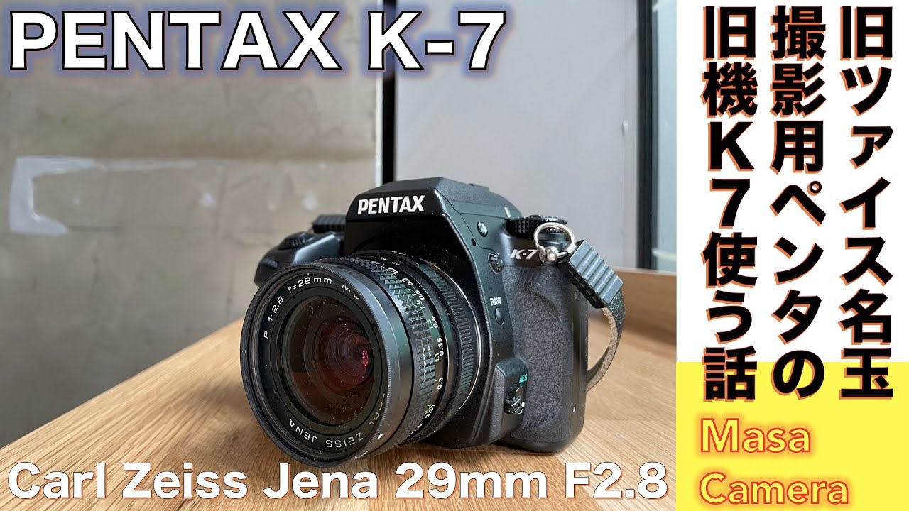 Digital Camera/Old Lens] A story about using the PENTAX K-7 Pentax