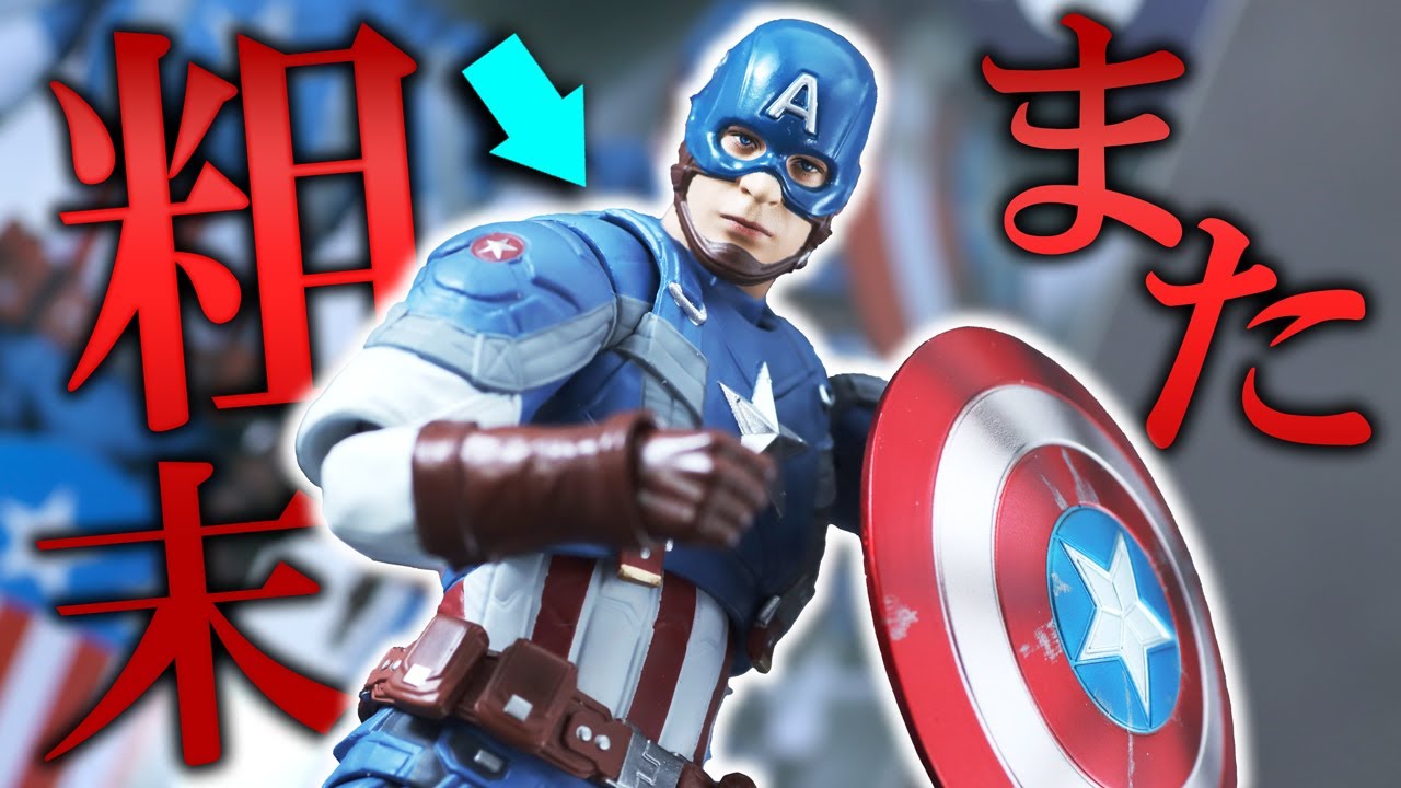 反省して】MAFEX キャプテン・アメリカ Classic Suitをレビュー