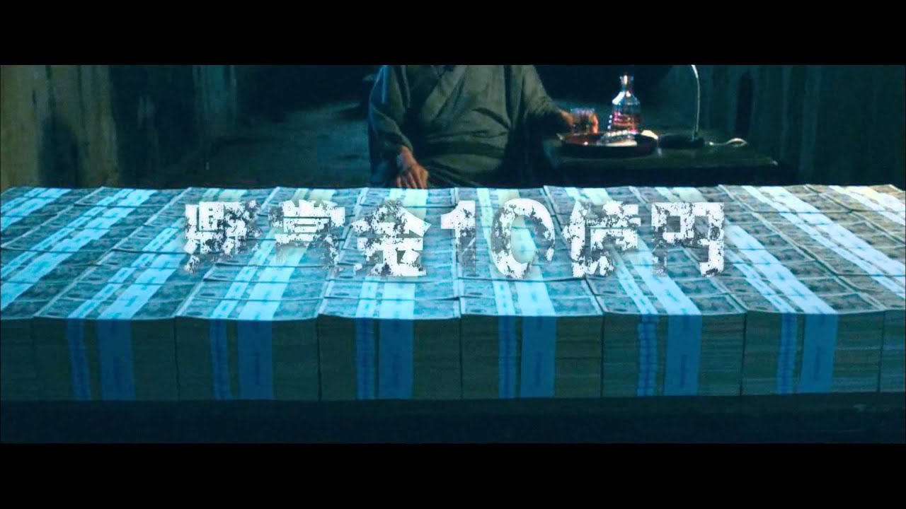 ブルーレイ＆DVD『藁の楯 わらのたて』トレーラー 9月18日リリース