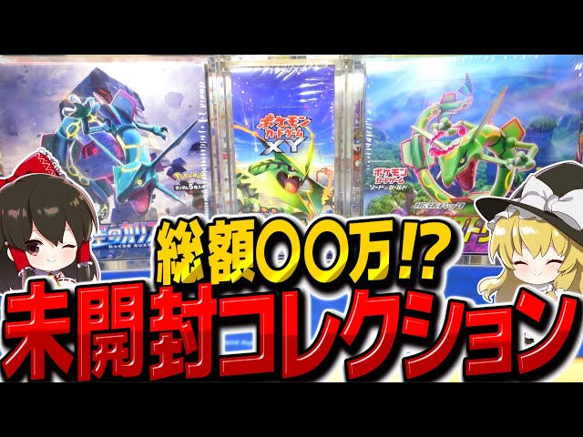 Pokémon Cards] Total Value: ○○ Million Yen?! Introducing an