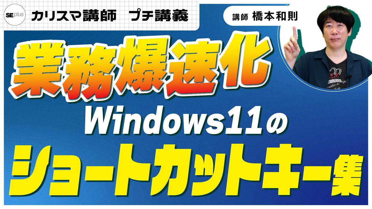 Windows ショートカットキーまとめ】知らなきゃ損！作業効率を劇的に
