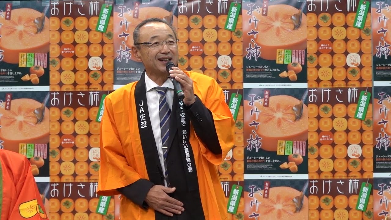 JA全農にいがた『おけさ柿』トップセールス - 東京青果株式会社