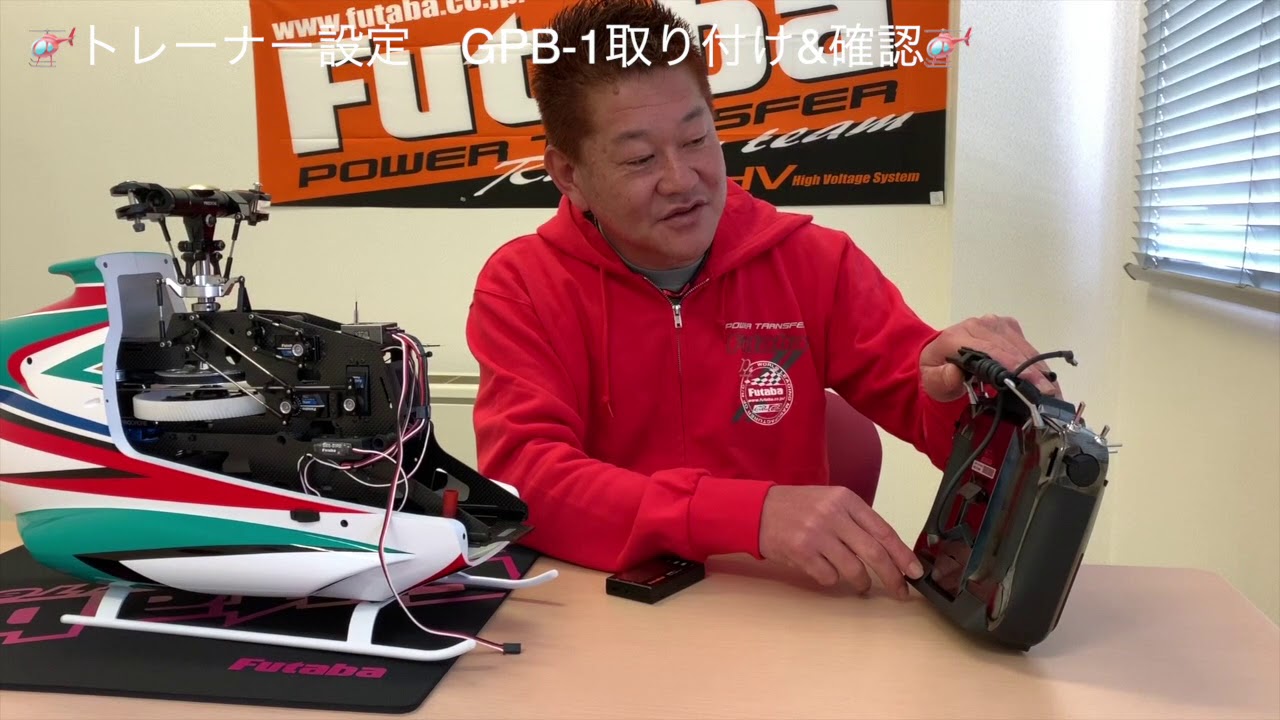 Futaba CGY760R GPB-1トレーナー設定 - YouTube