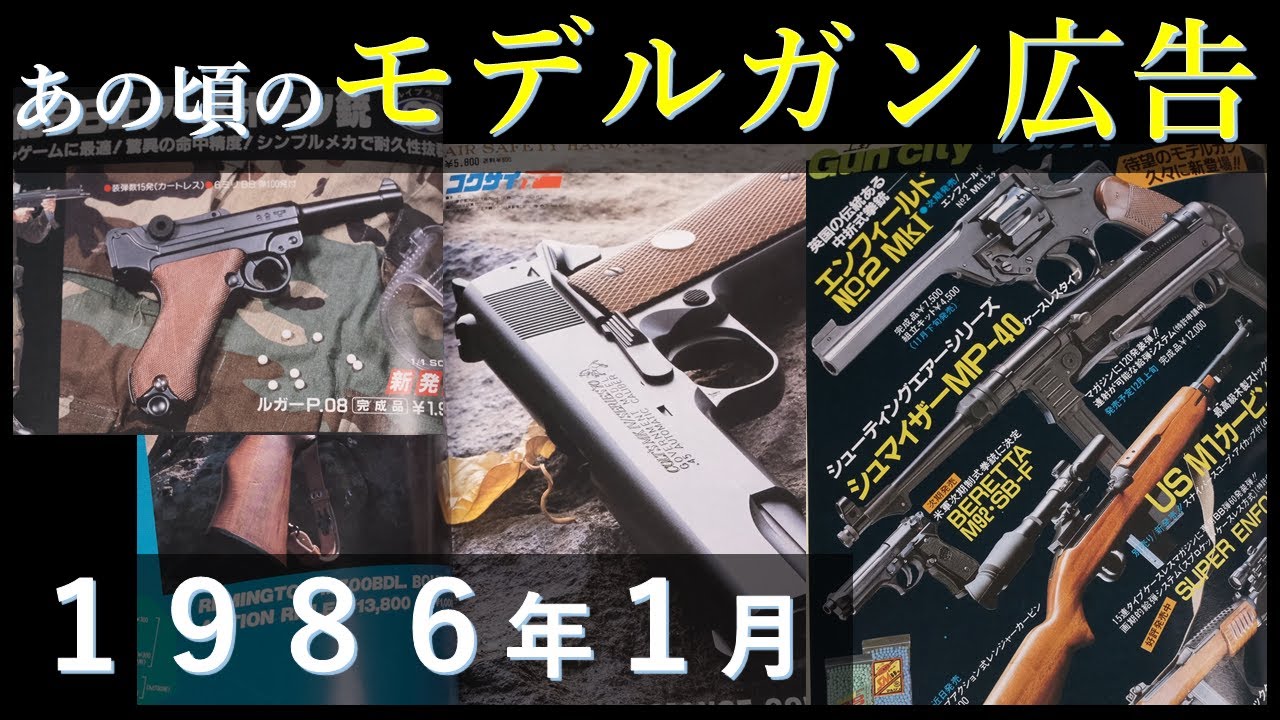 model gun of MGC⁄Visier 特集号⁄カタログ⁄1966年発行 Visier 3