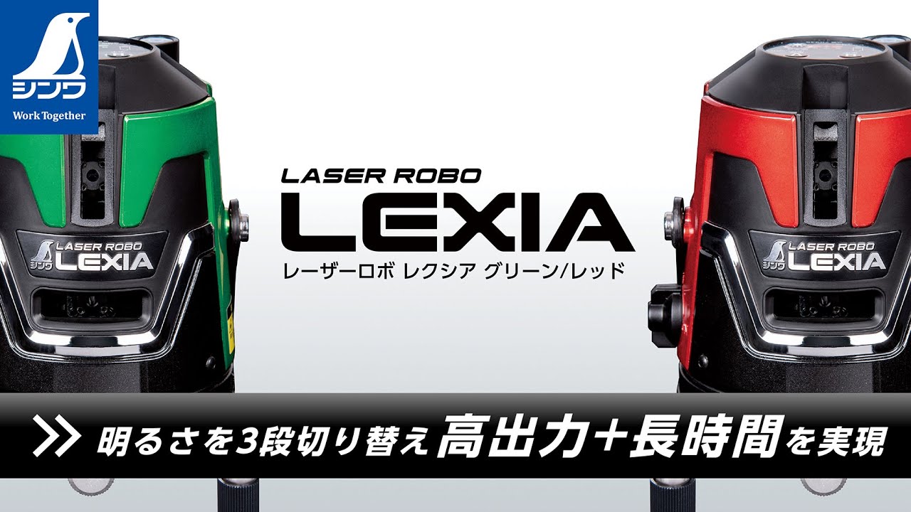 レーザーロボ LEXIA31 グリーン - シンワ測定株式会社