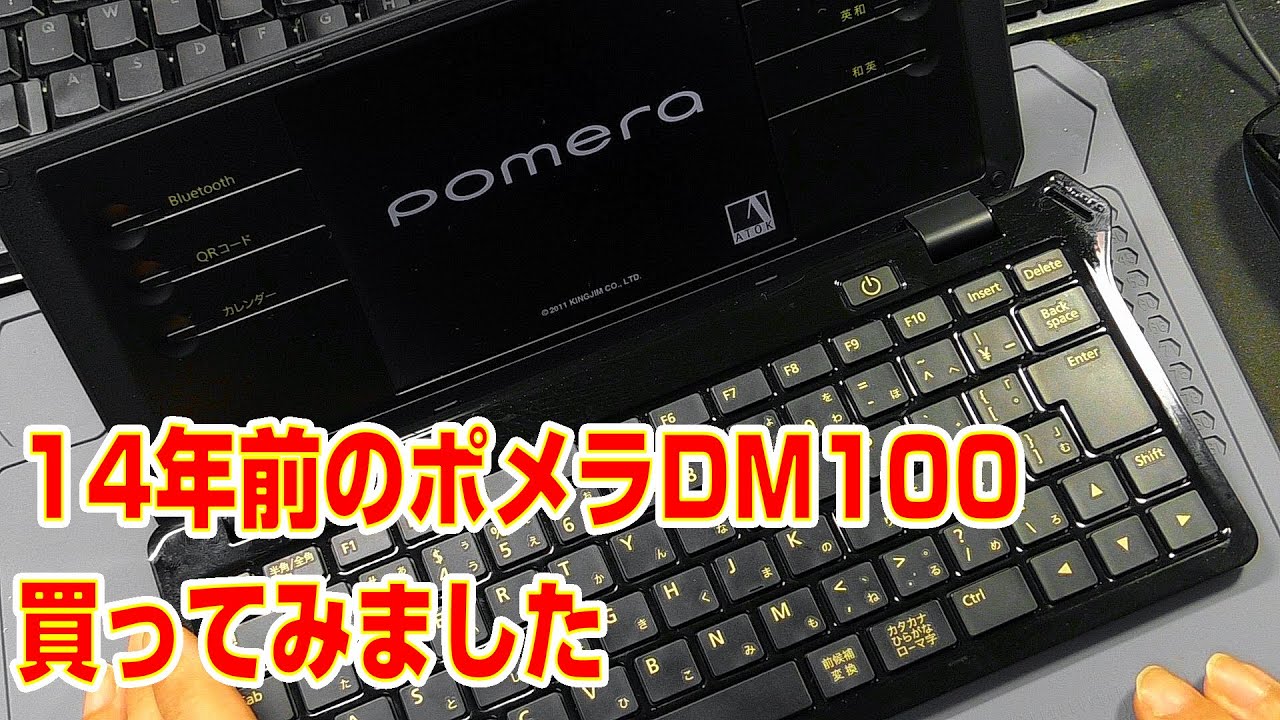 デジタルメモ ポメラ DM100 #Diginfo - YouTube