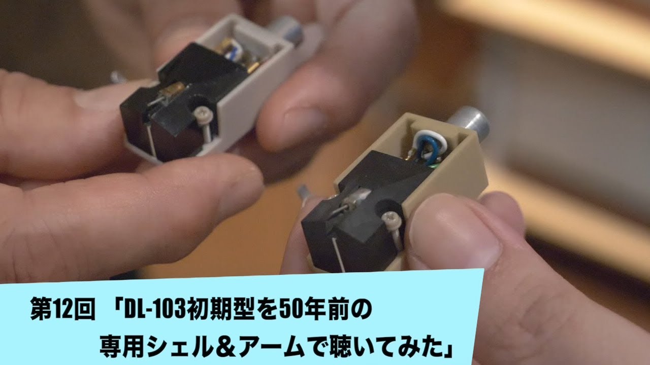 DENON DL-103 MC型カートリッジ、ストレート型アームパイプ付き DENON