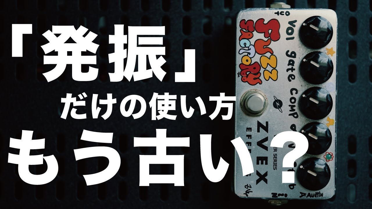 Fuzz FactoryをFuzz Faceにしたい #30 - YouTube