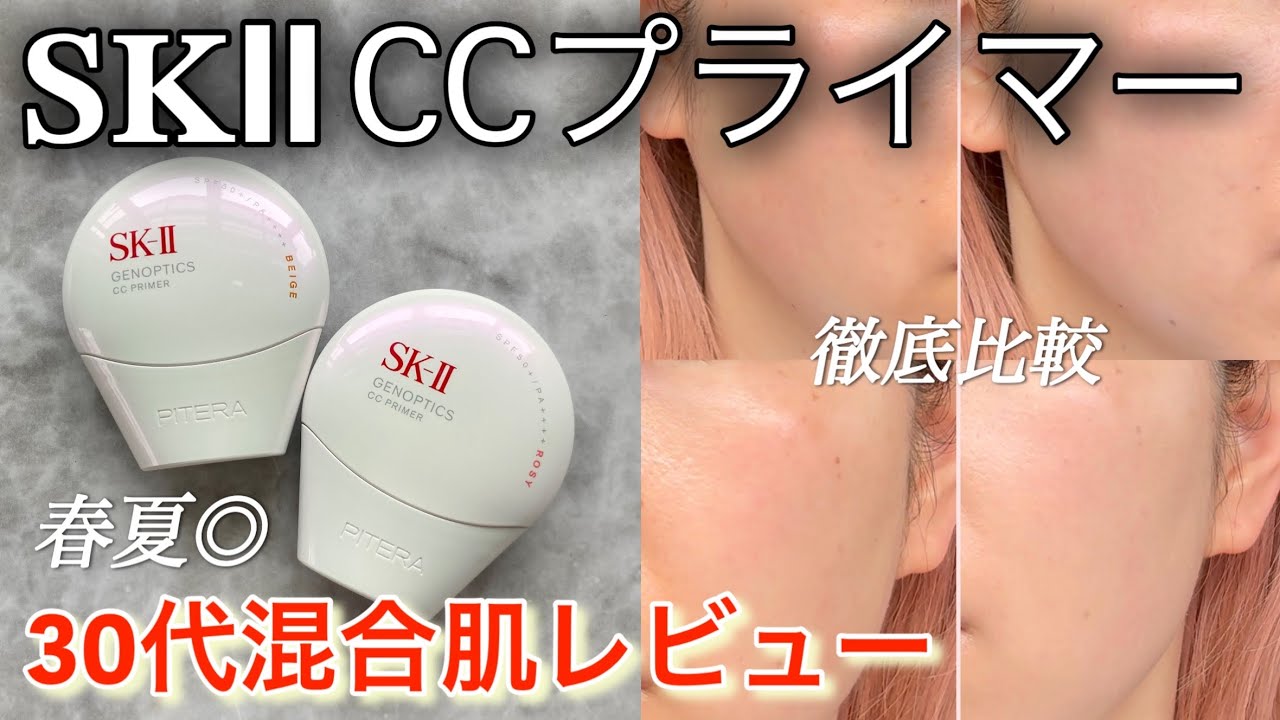 SK-II CC プライマー SK-II（エスケーツー） 国内正規品 sk2 SK-II