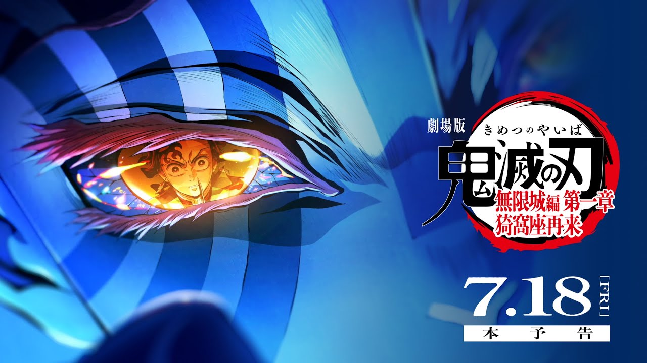 最新情報 | 「鬼滅の刃」公式ポータルサイト