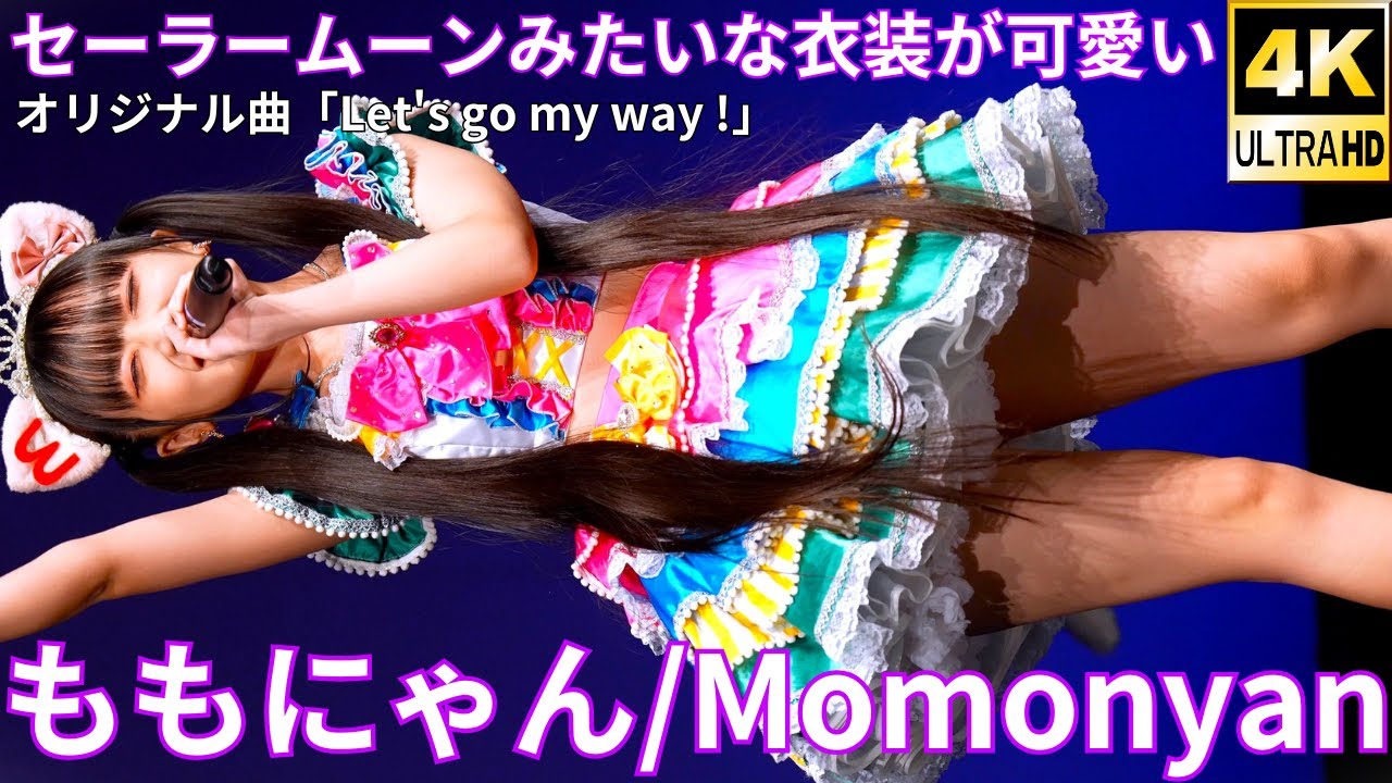 4K/60p】ももにゃん（Japanese idol singer Momonyan）「ソロスペ+