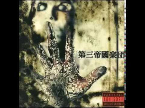 第三帝国楽団 (京詩集「自虐、斂葬腐乱シネマ」付属CD) [全4曲] - YouTube