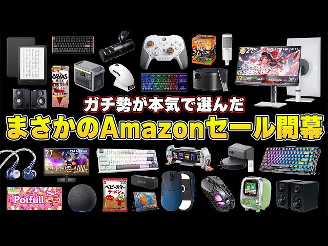 Amazon Sale Begins] A collection of highly recommended sale items