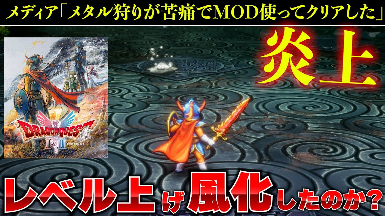 A gaming media article criticizing Dragon Quest 1's leveling