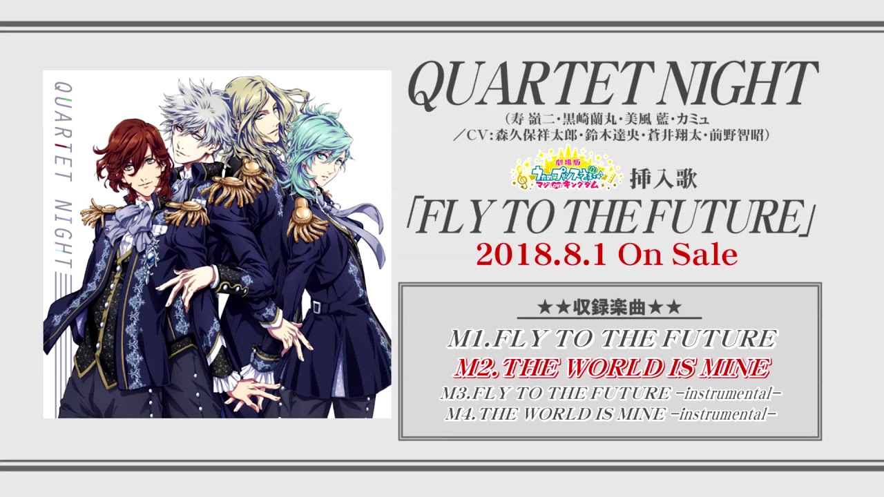 CD ｜ 劇場版 うたの☆プリンスさまっ♪ マジLOVEキングダム 公式サイト