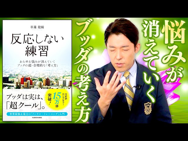 Non-Reactivity Practice 1] The Buddha's Way of Thinking: How All