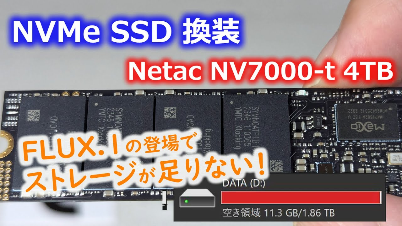 NVMe SSD換装 Netac NV7000-t 4TB - YouTube