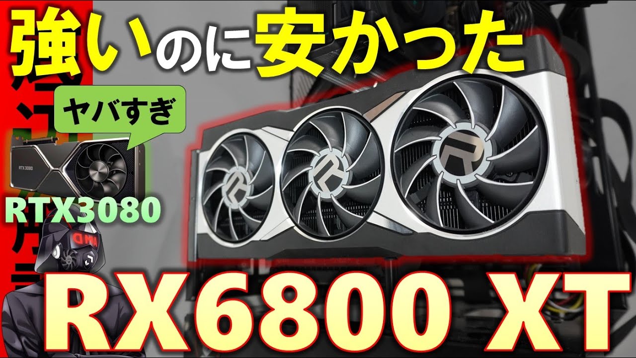 RADEON RX 6800 XT リファレンスモデル買っちゃった！ライバルの