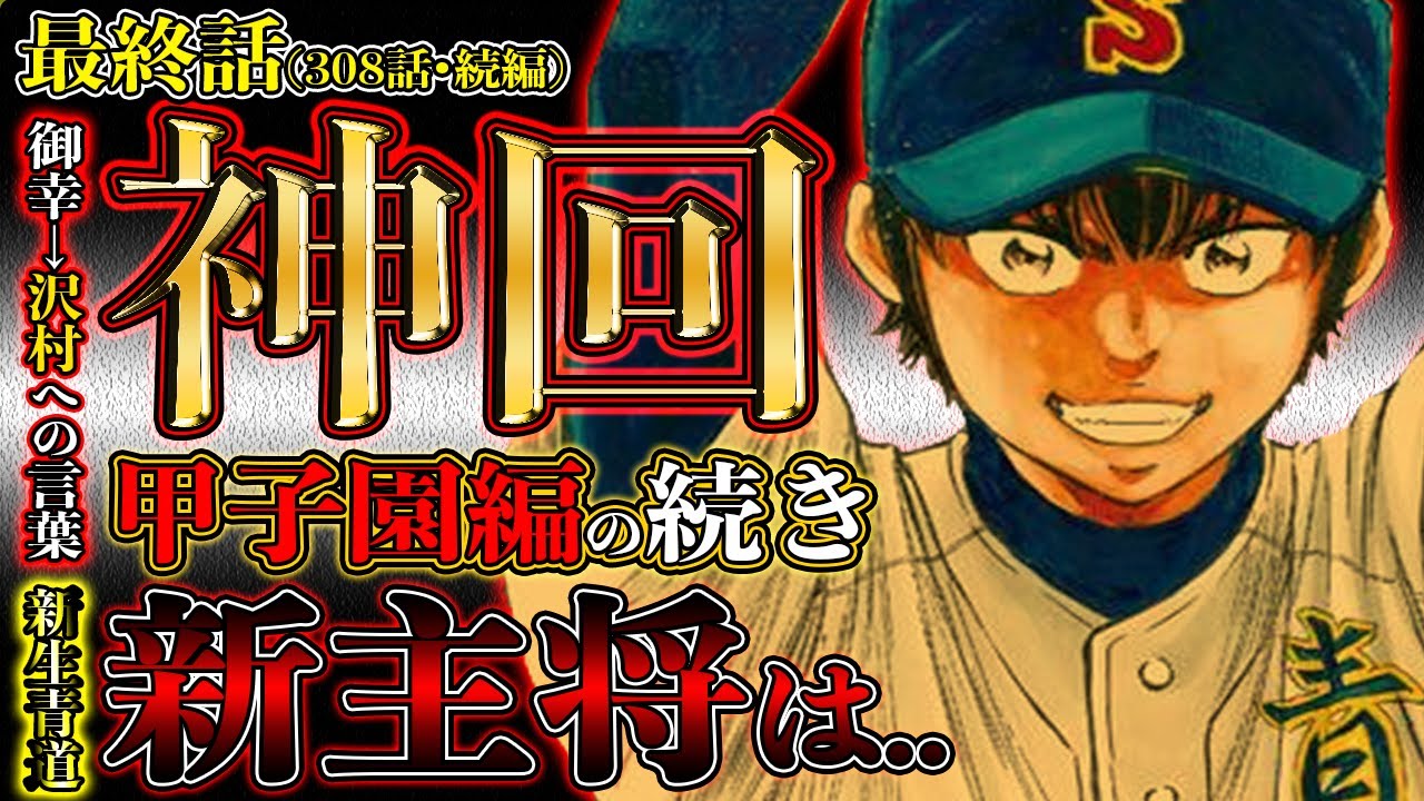 ダイヤのAact2】特別編『神回』となっています！御幸『U-18』日本代表