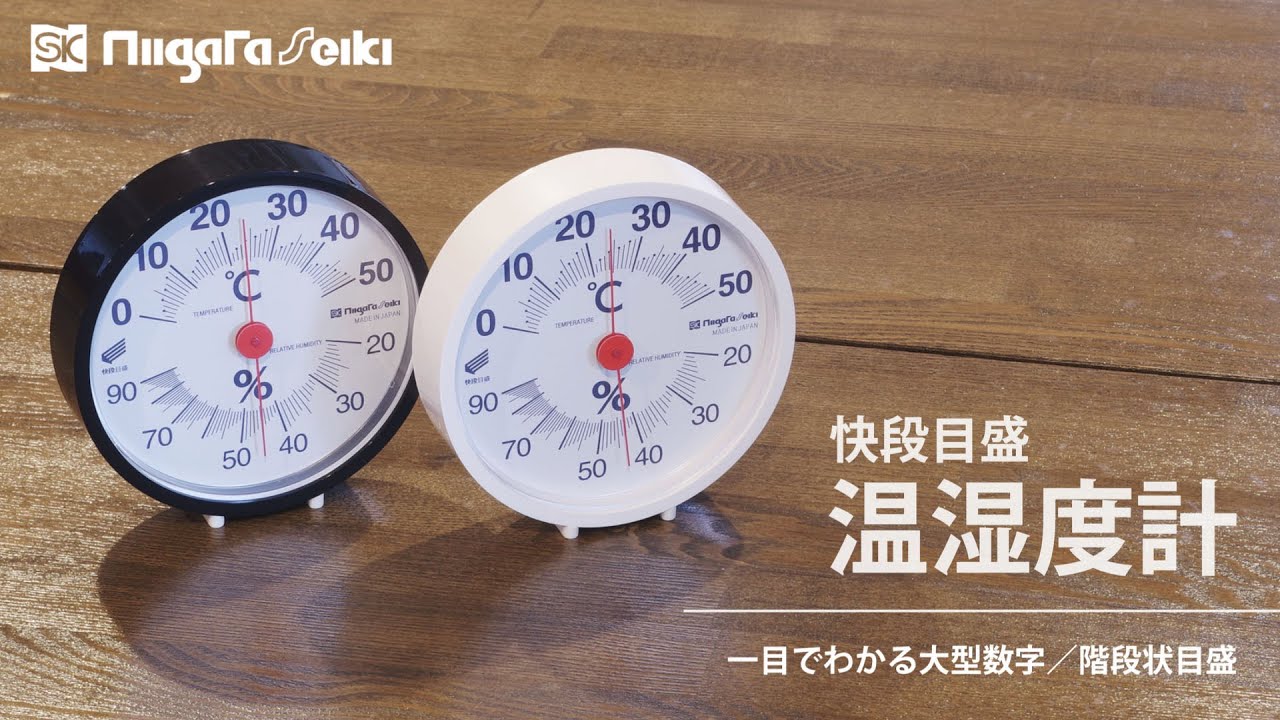 快段目盛シリーズ 温湿度計 快段目盛｜新潟精機株式会社｜新潟精機株式