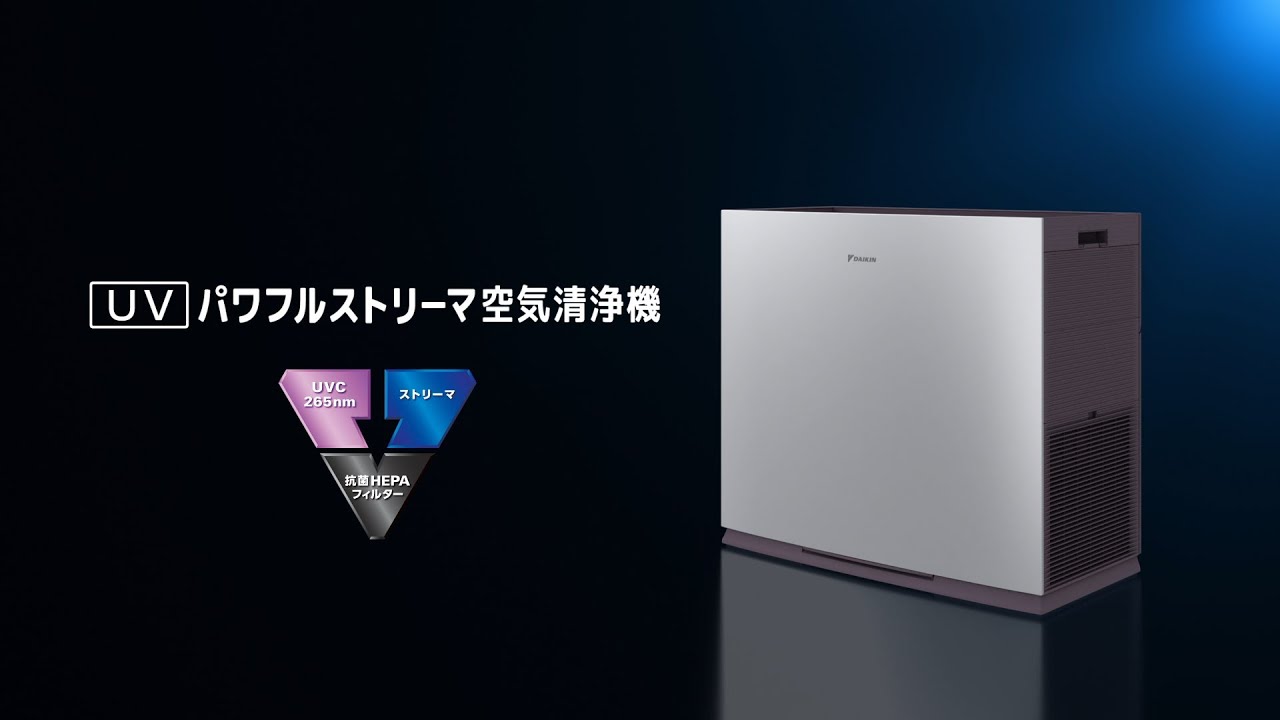 DAIKIN UVストリーマ空気清浄機 ACB50X-S 未開封未使用品 【公式通販】