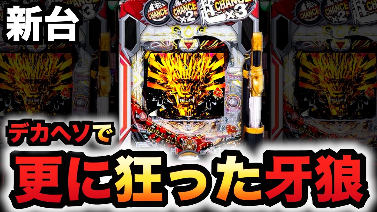 珍古台】牙狼魔戒閃騎鋼XX(1/399)素晴らしき頃の牙狼＃326