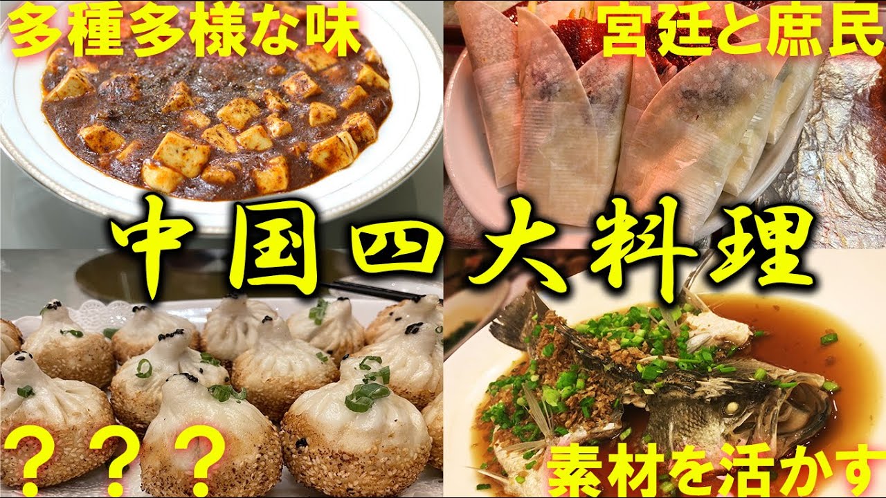 What are the characteristics of China's four major cuisines