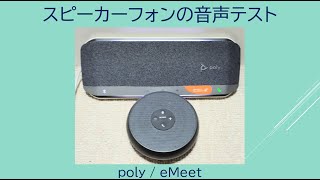 スピーカーフォンを使えば楽になる !! poly SYNC 40 !! - YouTube