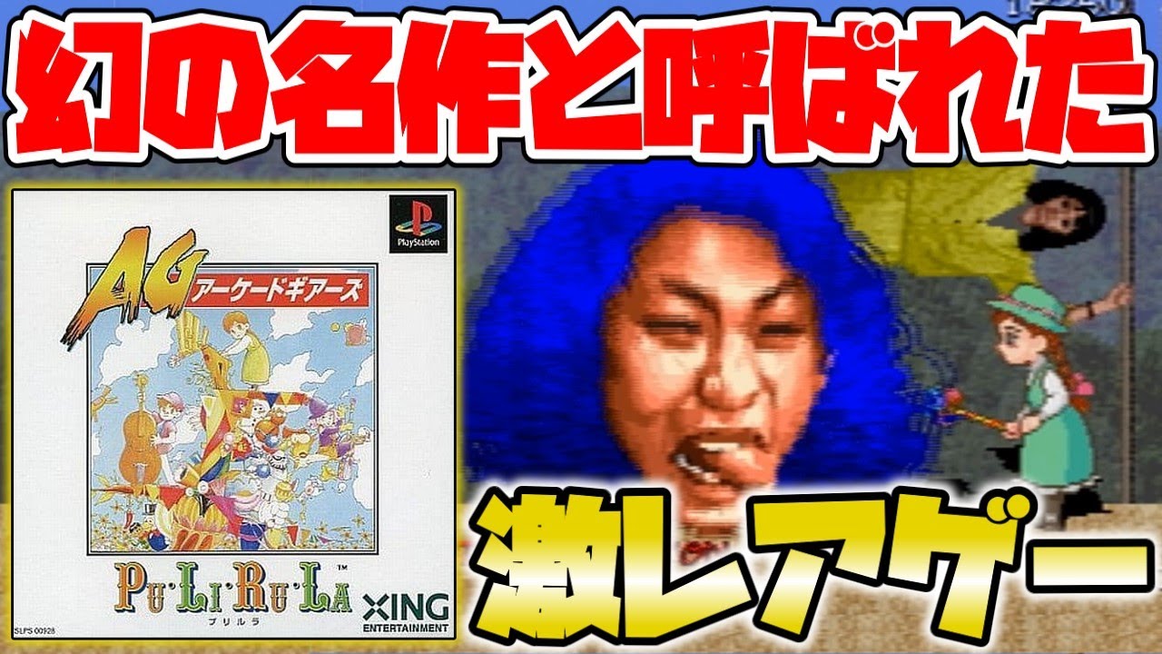 A rare game that has been called a legendary masterpiece! A little