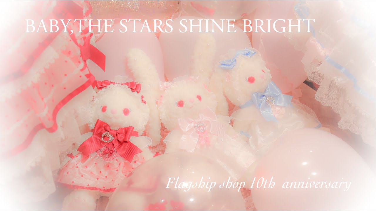 BABY本店10周年記念特別企画第2弾♡「～Bon anniversaire～ずっと