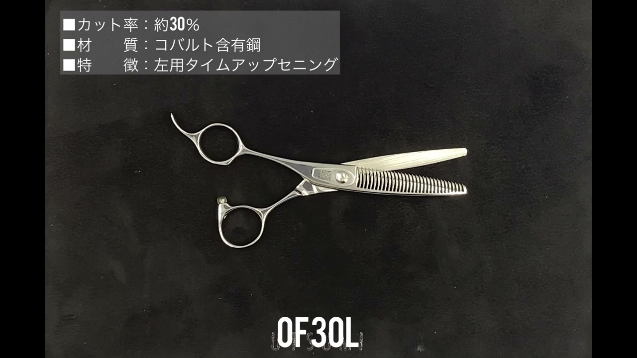 OF30L – 内海［理美容］