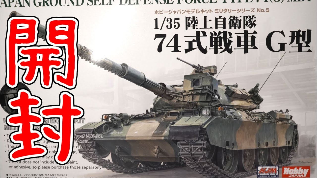Hobby Japan Ground Self-Defense Force Type 74 G Tank Unboxing