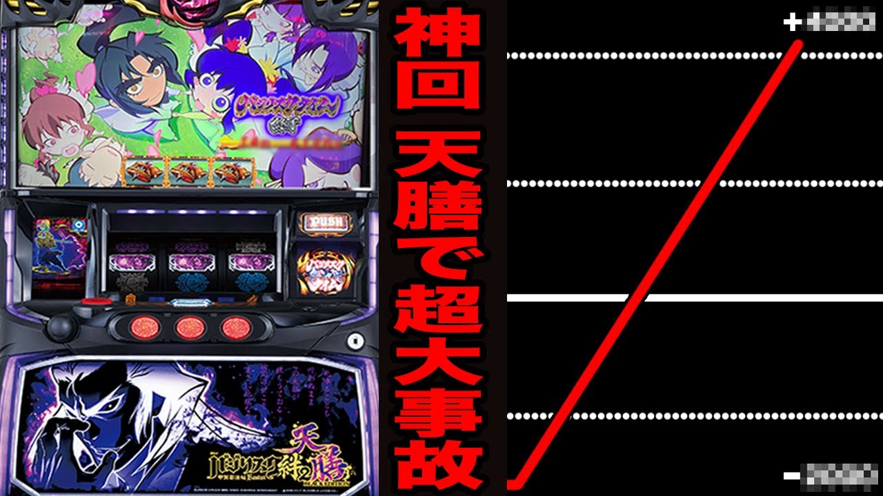 神回】新台バジリスク絆2天膳でツラヌキ超大事故（甲賀忍法帖～絆2 天