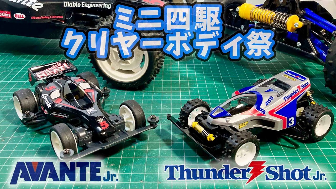 Mini 4WD clear body Thunder Shot Avante painting assembly Tamiya