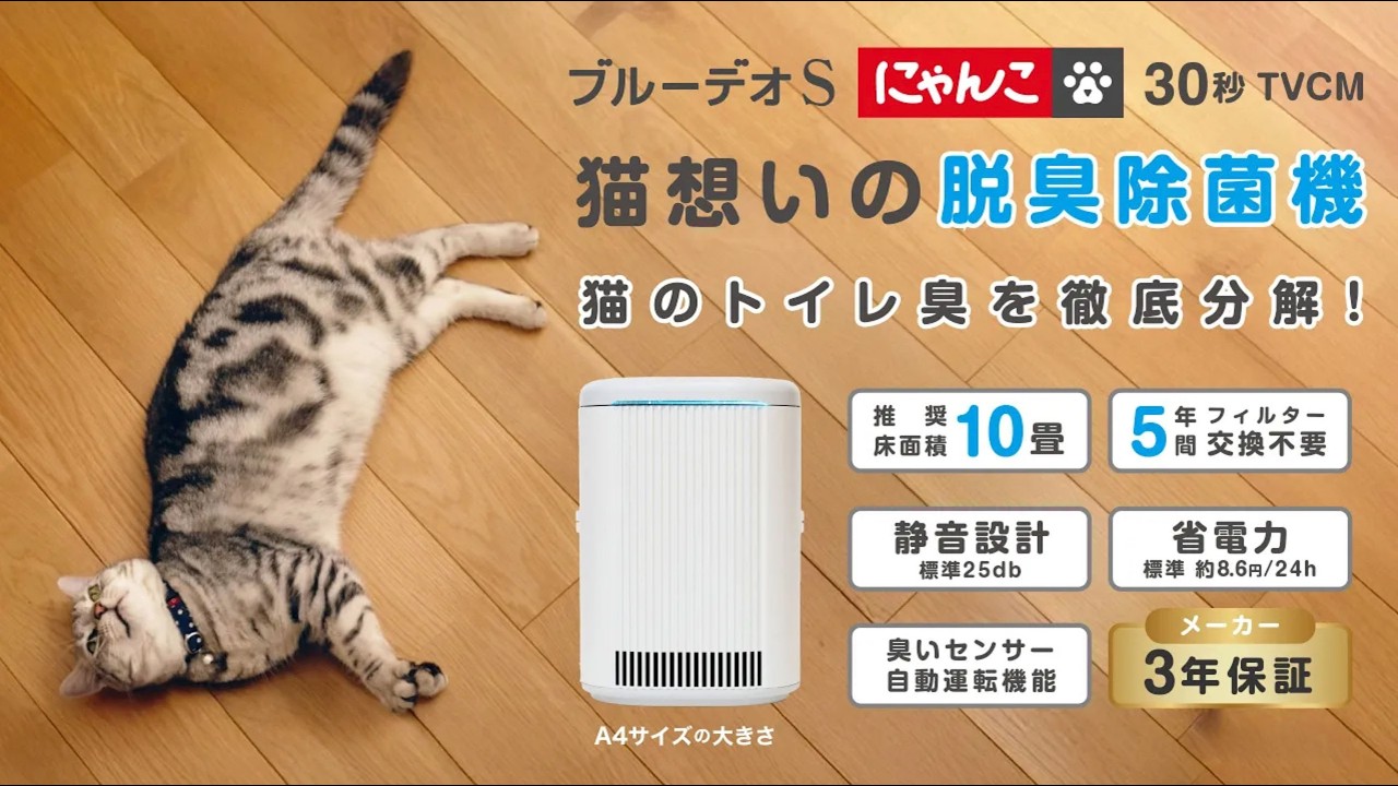🐾【ブルーデオS にゃんこモデル】新CM公開！30秒ver 🐾 - YouTube