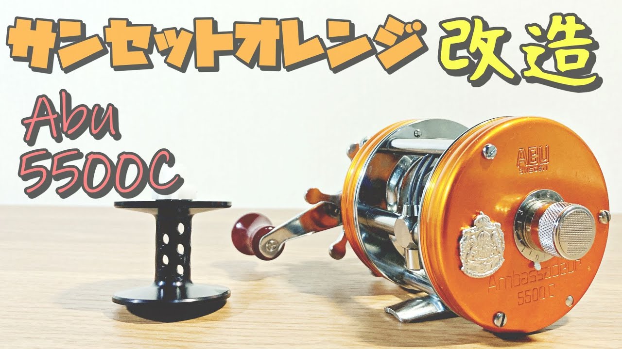 改造! サンセットオレンジ5500C フルチューン！ - YouTube