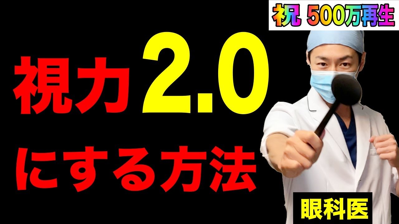 Eyesight recovery training! An ophthalmologist will teach you