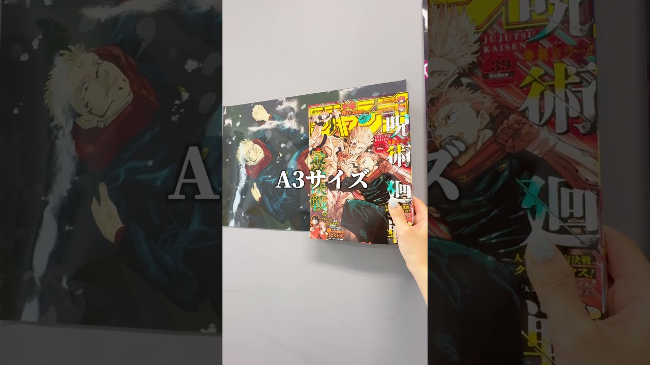 呪術廻戦』のリッチポスターが登場！ #週刊少年ジャンプ - YouTube
