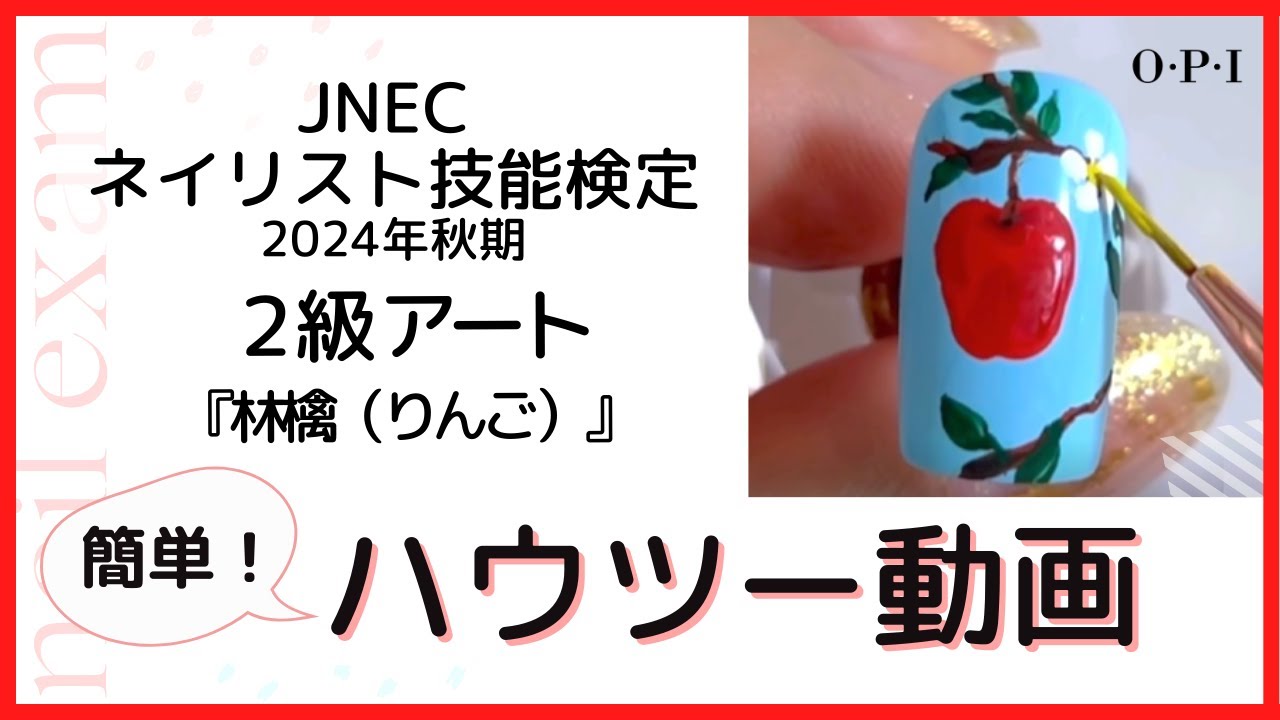 2024年秋期検定アート『林檎（りんご）』 簡単！ハウツー動画 - YouTube
