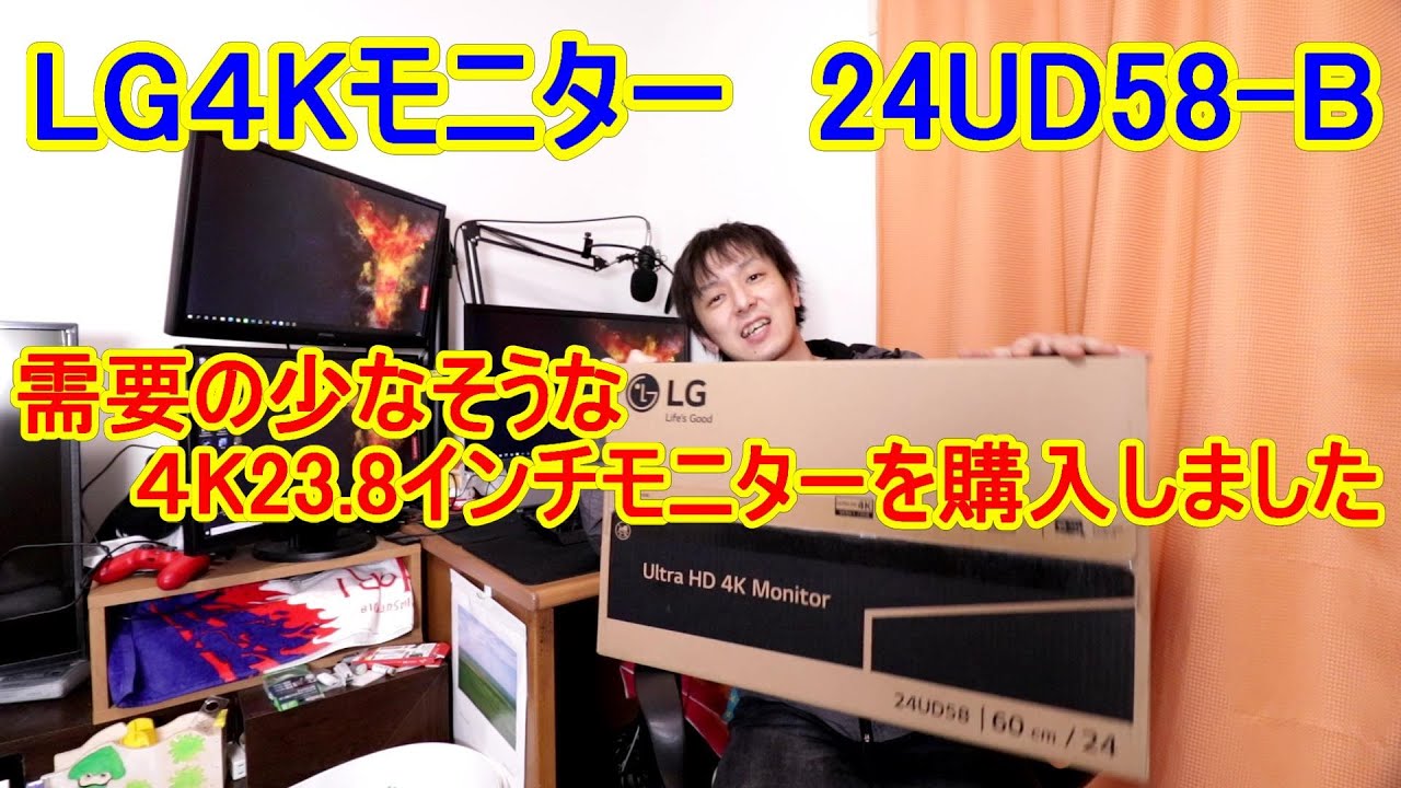 4K Monitor] I bought the LG 24UD58-B 23.8-inch 4K monitor. - YouTube