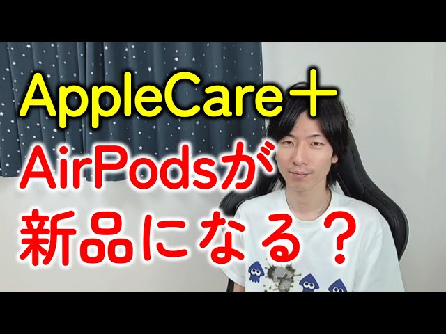 2年使ったAirPods Proが新品に！AppleCare+のバッテリー交換とは