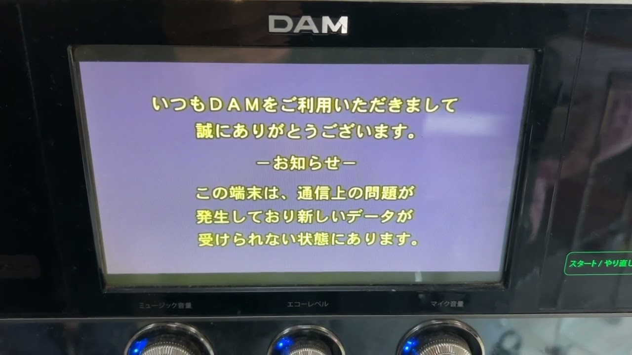 動画有 直接引取大歓迎 動作品 第一興商 LIVE DAM DAM-XG5000 フラッグ